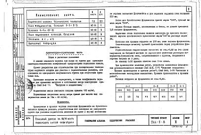 Состав фльбома. Типовой проект 244-5-8Альбом 2 Чертежи архитектурно-строительные и инженерного оборудования ниже отметки 0.00