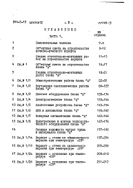 Состав фльбома. Типовой проект 244-5-19Альбом 9 Сметы Часть 1, Часть 2, Часть 3