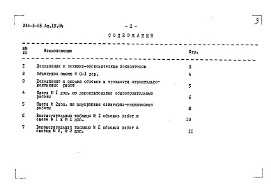 Состав фльбома. Типовой проект 244-5-65Альбом 4 Дополнения к смете по мероприятиям, повышающим тепловую защиту здания