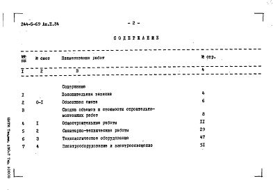 Состав фльбома. Типовой проект 244-5-69Альбом 2 Сметы