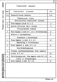 Состав фльбома. Типовой проект 251-4-48.86Альбом 6 Проектная документация по переврду хозяйственно-бытовых помещений подвала на режим ПРУ