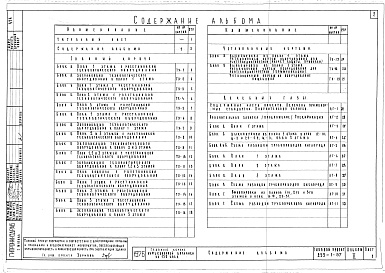 Состав фльбома. Типовой проект 252-1-57Альбом 2 Технологические чертежи, лечебное газоснабжение