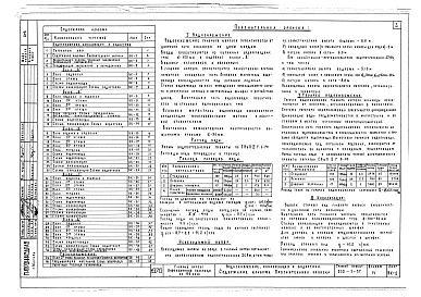 Состав фльбома. Типовой проект 252-1-57Альбом 4 Сантехнические чертежи: водопровод и канализация