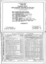 Состав фльбома. Типовой проект 252-1-57Альбом 6 Изделия заводского изготовления:  железобетонные, деревянные и металлические 