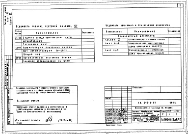 Состав фльбома. Типовой проект 252-1-57Альбом 11 Чертежи-задания заводу-изготовителю к варианту проекта