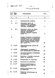 Состав фльбома. Типовой проект 252-1-57Альбом 12 Сметы к варианту проекта