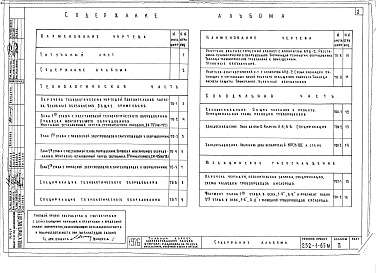 Состав фльбома. Типовой проект 252-1-65мАльбом 2 Технологические чертежи, холодоснабжение, медицинское газоснабжение