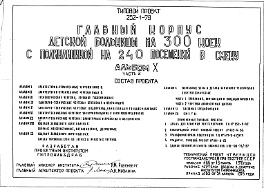 Состав фльбома. Типовой проект 252-1-79Альбом 10 Монтажные узлы и детали: Часть 1 Отопление, вентиляция, кондиционирование Часть 2 Чертежи лаболаторных щитков