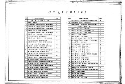 Состав фльбома. Типовой проект 252-1-110Альбом 3 Технология. Лечебные газы