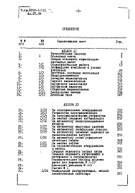 Состав фльбома. Типовой проект 252-1-110Альбом 21 Сметы общестроительных и сантехнических работ