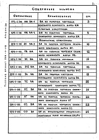 Состав фльбома. Типовой проект 252-1-110Альбом 26 Ведомости потребности в материалах