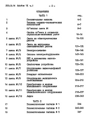 Состав фльбома. Типовой проект 252-2-16Альбом 9 Сметы Часть 1, 2