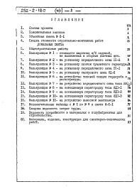 Состав фльбома. Типовой проект 252-2-18сАльбом 6 Сметы Книга 1, 2