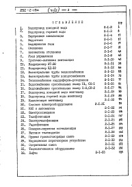 Состав фльбома. Типовой проект 252-2-18сАльбом 6 Сметы Книга 1, 2