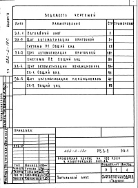 Состав фльбома. Типовой проект 252-2-18сАльбом 9 Чертежи задания заводу-изготовителю 