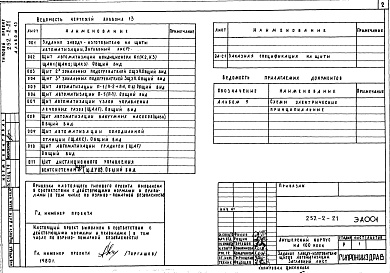 Состав фльбома. Типовой проект 252-2-21Альбом 13 Чертежи задания заводу-изготовителю