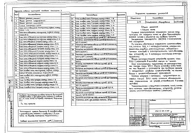 Состав фльбома. Типовой проект 252-2-29.1с.89Альбом 5 Электрооборудование