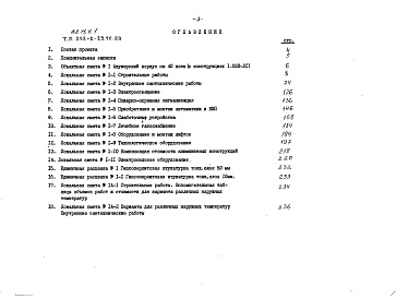 Состав фльбома. Типовой проект 252-2-29.1с.89Альбом 11 Сметы