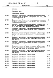 Состав фльбома. Типовой проект 252-2-29.1с.89Альбом 12 Ведомости потребности в материалах . Вариант проекта с хозяйственно-бытовыми помещениями в подвале