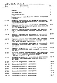 Состав фльбома. Типовой проект 252-2-29.2с.89Альбом 15 Ведомости потребности в материалах