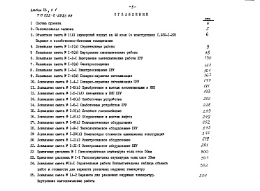 Состав фльбома. Типовой проект 252-2-29.2с.89Альбом 16 Сметы