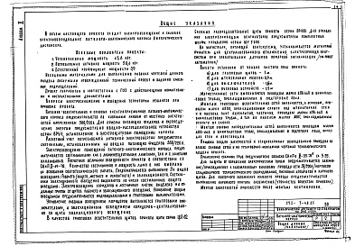 Состав фльбома. Типовой проект 252-3-48.85Альбом 2 Электроосвещение и силовое электрооборудование, Связь и сигнализация. Автоматика сантехустройств