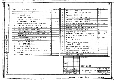 Состав фльбома. Типовой проект 252-3-51с.86Альбом 4 Изделия железобетонные, деревянные и металлические