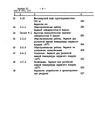 Состав фльбома. Типовой проект 252-3-51с.86Альбом 7 Сметы