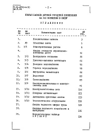 Состав фльбома. Типовой проект 252-4-30Альбом 3.84 Часть 2 Крытый бассейн, сметы