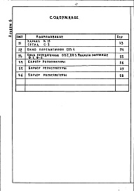 Состав фльбома. Типовой проект 252-4-30Альбом 6 Главный корпус, изделия заводского изготовления. Железобетонные изделия.