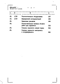 Состав фльбома. Типовой проект 252-4-30Альбом 9 Том 1 Часть 1 и 2 . Главный корпус, сметы