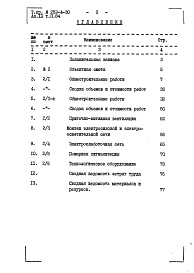 Состав фльбома. Типовой проект 252-4-30Альбом 9 Том 1 Часть 1 и 2 . Главный корпус, сметы