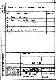 Состав фльбома. Типовой проект 252-4-30Альбом 10 Главный корпус, проектная документация на перевод хозяйственно-бытовых помещений подвала главного корпуса, приспосабливаемых под ПРУ