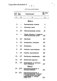 Состав фльбома. Типовой проект ПАльбом 11.84 Сметы. Основной вариант и вариант с хозяйственно-бытовыми помещениями в подвале (Блок «Б»). Часть 1, часть 2     