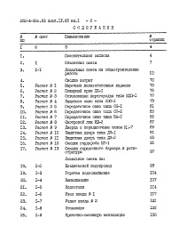 Состав фльбома. Типовой проект 252-4-36с.83Альбом 4.85 Сметы Книга 1, 2