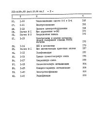 Состав фльбома. Типовой проект 252-4-36с.83Альбом 4.85 Сметы Книга 1, 2