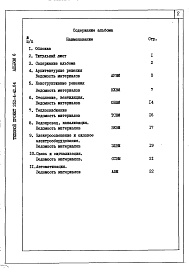 Состав фльбома. Типовой проект 252-4-42.84Альбом 6 Ведомости потребности материалов