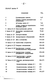 Состав фльбома. Типовой проект 252-8-27Альбом 4 Сметы