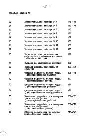 Состав фльбома. Типовой проект 252-8-27Альбом 4 Сметы