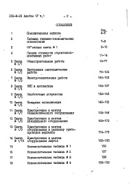 Состав фльбома. Типовой проект 252-8-28Альбом 4 Сметы Часть 1, 2, 3