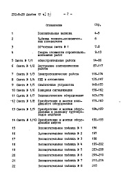 Состав фльбома. Типовой проект 252-8-28Альбом 4 Сметы Часть 1, 2, 3