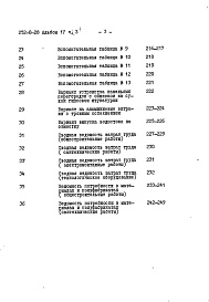 Состав фльбома. Типовой проект 252-8-28Альбом 4 Сметы Часть 1, 2, 3