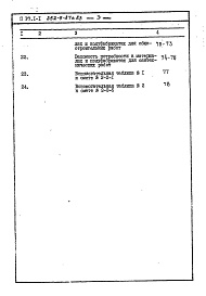 Состав фльбома. Типовой проект 252-9-87с.83Альбом 2 Сметы