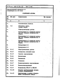 Состав фльбома. Типовой проект 252-9-89с.83Альбом 3 Сметы