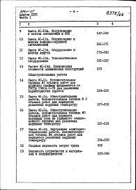 Состав фльбома. Типовой проект 254-1-117Альбом 26 Сметы Части 1, 2 (Блок А), часть 3 (Блок Б) 