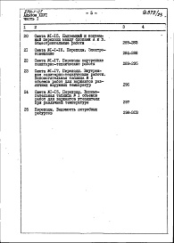 Состав фльбома. Типовой проект 254-1-117Альбом 26 Сметы Части 1, 2 (Блок А), часть 3 (Блок Б) 