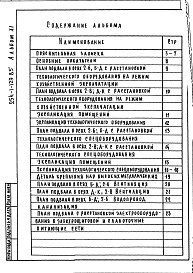 Состав фльбома. Типовой проект 254-1-129.85Альбом 11 Проектная документация по переводу вспомогательных помещений в подвале на режим  ПРУ (П-4 и П-5)