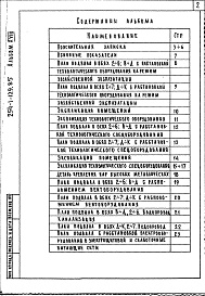 Состав фльбома. Типовой проект 254-1-129.85Альбом 18 Проектная документация по переводу впомогательных помещений в подвале на режим П-1 (П-3)