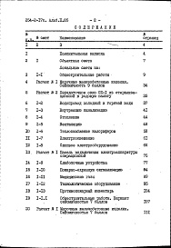 Состав фльбома. Типовой проект 254-2-17сАльбом 2.85  Сметы   