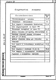 Состав фльбома. Типовой проект 254-2-26с.85Альбом 12  Проектная документация на перевод вспомогательных помещений в подвале для использования под ПРУ    